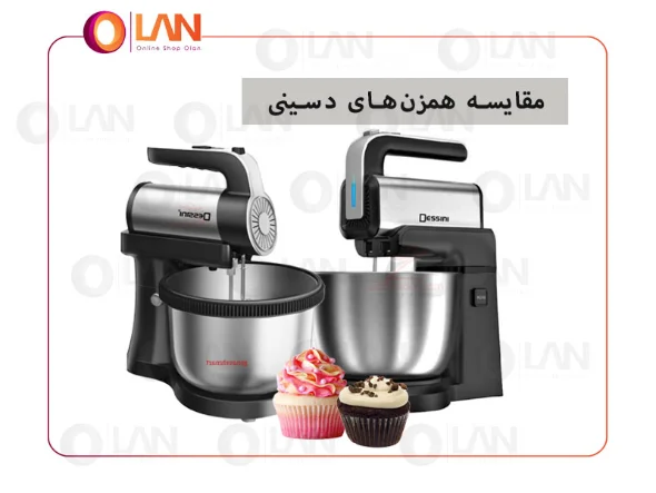 مقایسه همزن های دسینی